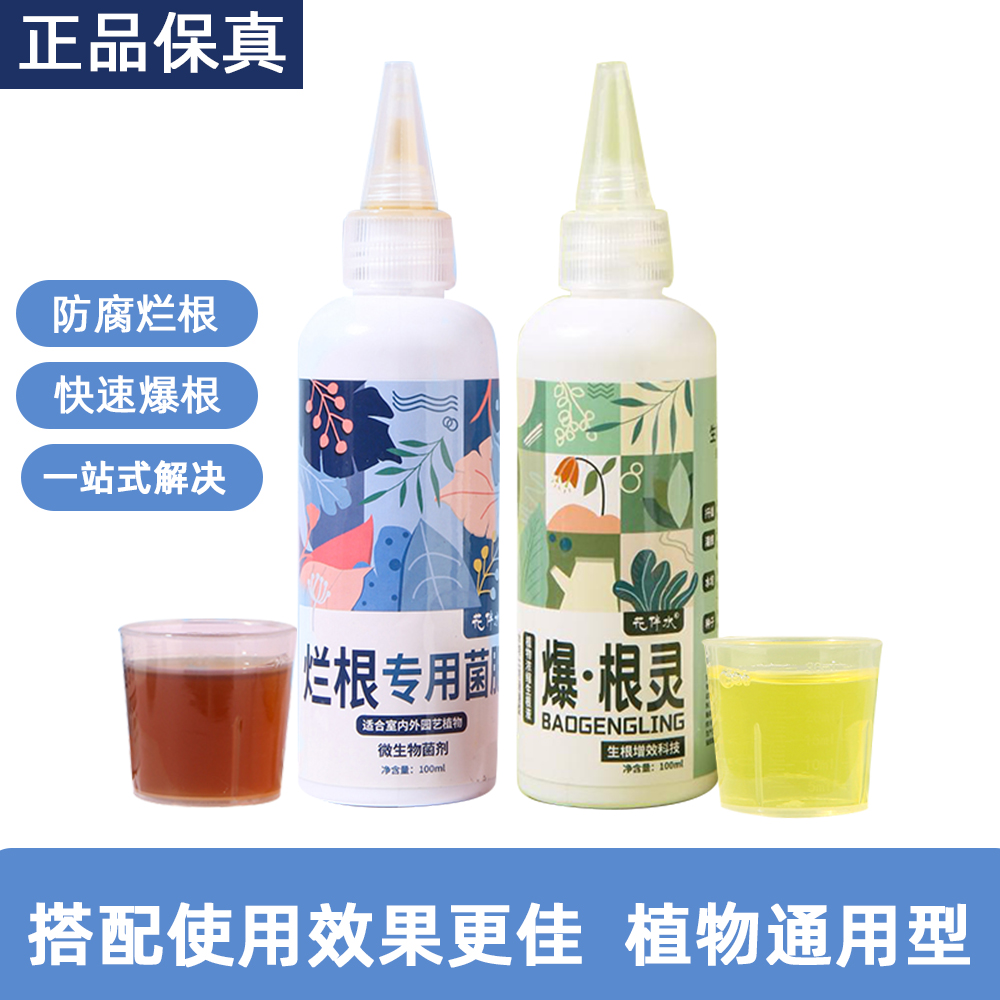 【花伴水】绿植养护套餐爆根灵防腐烂根菌肥营养液催芽促花