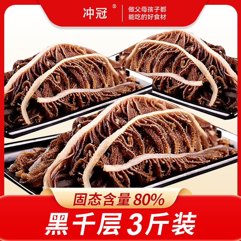 【直播间福利】精品黑千层1500g川渝火锅食材牛百叶毛肚 固含量80%