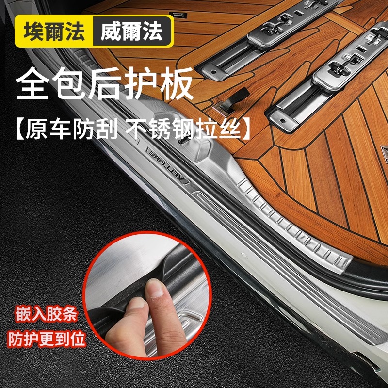 适用埃尔法后护板 alphard30系皇冠威尔法迎宾踏板后备箱饰条改装