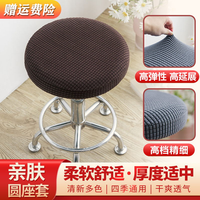 圆凳子套罩转椅椅子套垫圆形吧台美容美发凳套圆坐垫保护套升降椅