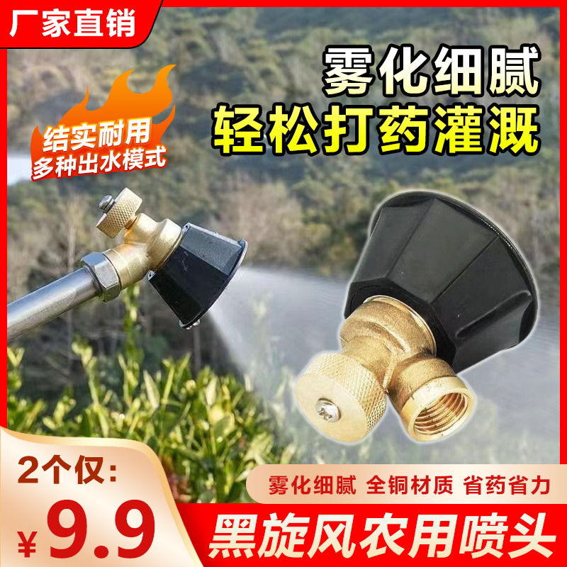 黑旋风涡流高压喷头可调节超细喷头喷药洒水方便