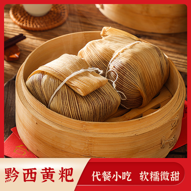 贵州特色黔西黄粑特产手工制作冰糖原味黄粑黄糕粑小吃代餐250g