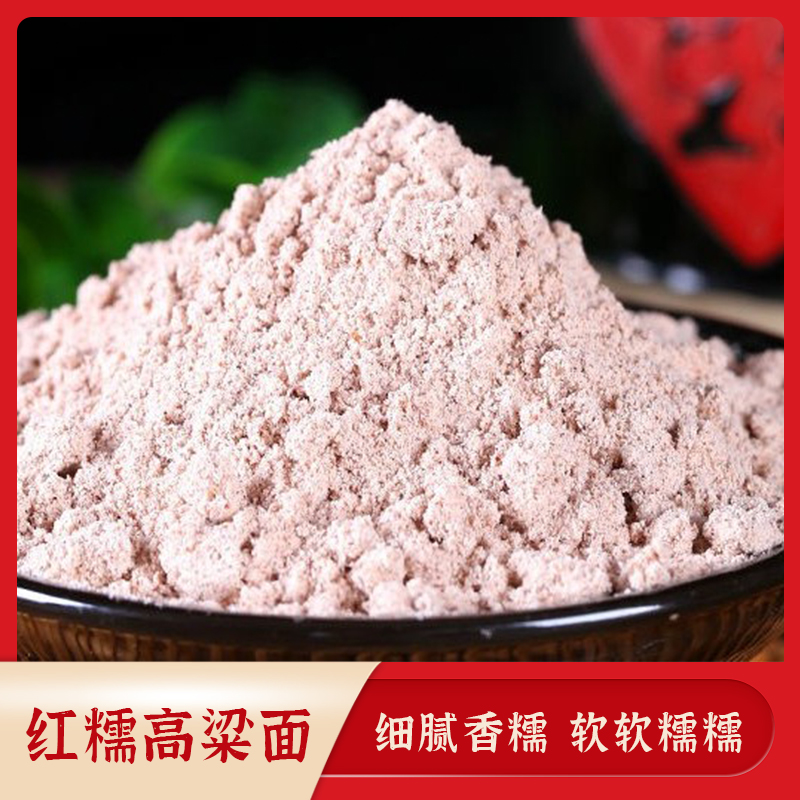 贵州地道小红糯高粱面粉劲道粗粮中筋面粉高粱米汤圆1斤