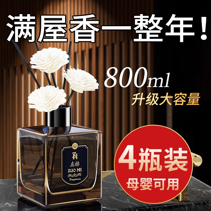 800ML香薰家用室内持久留香卧室房间香水酒店厕所除臭空气清新剂