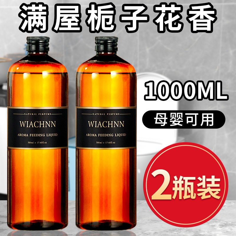 栀子花香薰补充液大瓶室内家用持久留香香氛客厅房间卧室除臭香水
