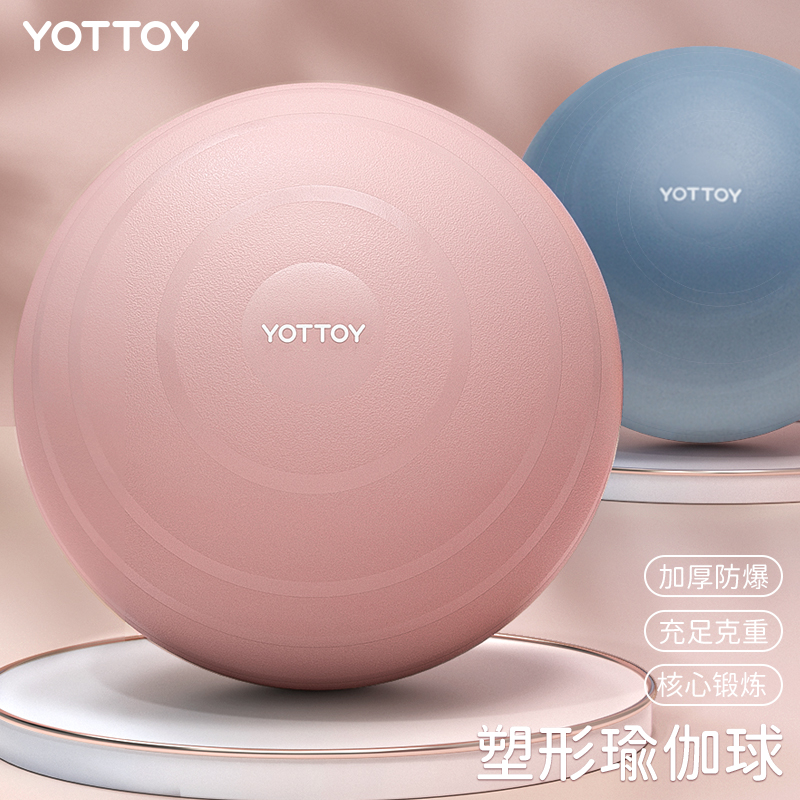 yottoy旗舰店瑜伽球健身球加厚防爆瑜珈球儿童孕妇运动加厚瑜伽球