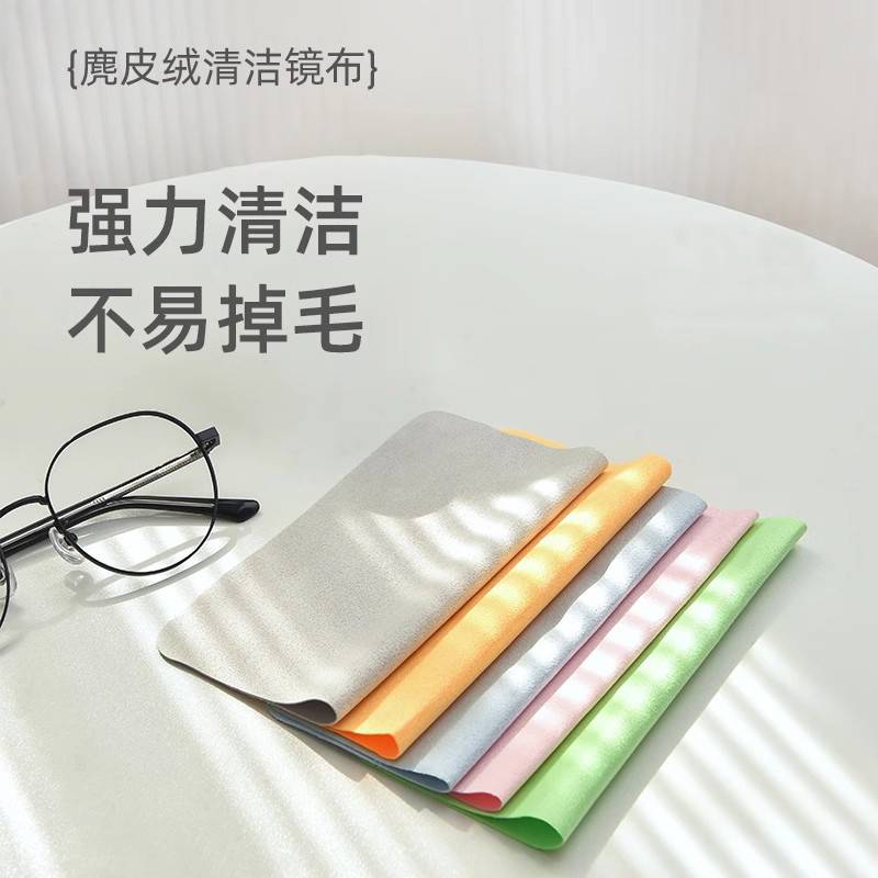 高档眼镜布专业清洁不伤镜片麂皮绒擦拭眼睛手机屏幕专用超细纤维