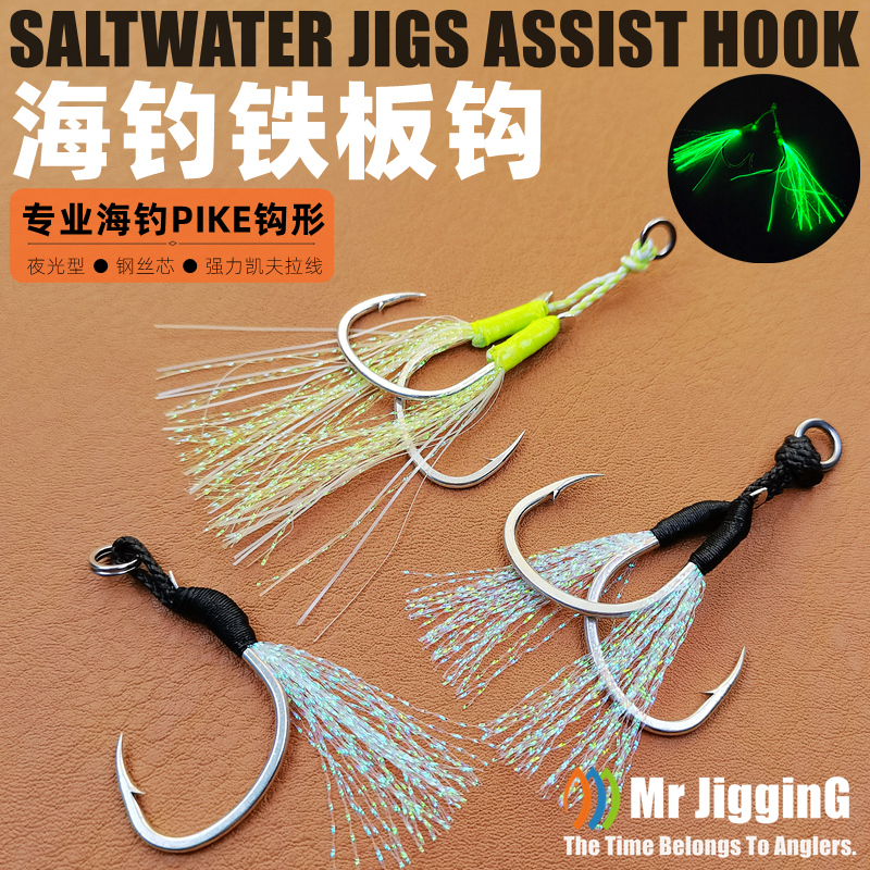 海钓专用铁板钩路亚防咬钢丝专业夜光丝快抽鲅鱼大物慢摇海钓双钩