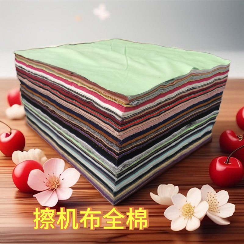 修理工修车用抹布汽修擦油布工业擦机布全棉吸油吸水碎布除尘擦拭