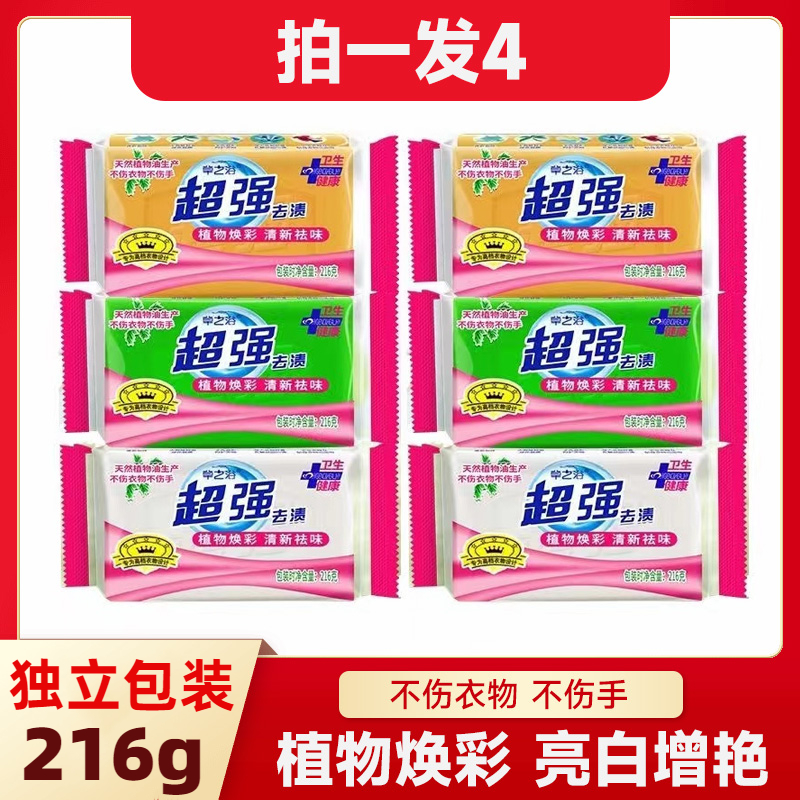 正品超强草之浴216g*4块肥皂洗衣皂透明皂去污持久留香去渍家庭装