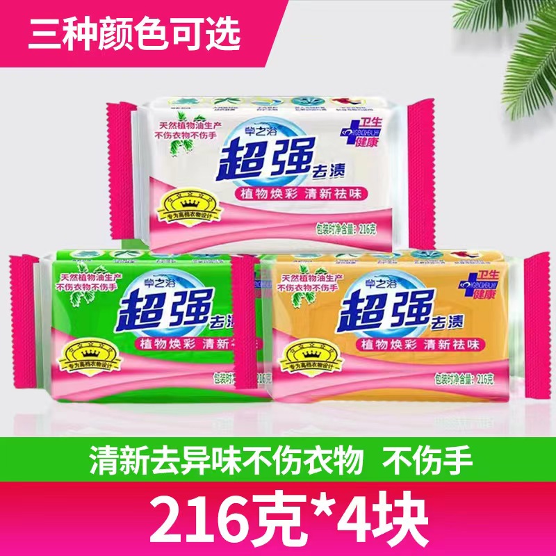 超强216gX4块洗衣皂透明皂校服净肥皂去污整箱家庭装家用持久留香