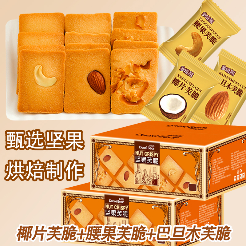 年货礼盒多禧熊坚果芙脆椰片芙/腰果芙/巴旦木芙坚果薄脆饼干零食