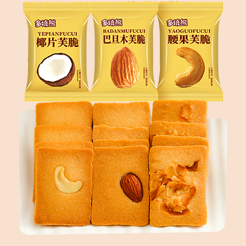 多禧熊坚果芙脆芙/腰果芙/巴旦木芙坚果薄脆饼干干烙蛋糕解馋零食