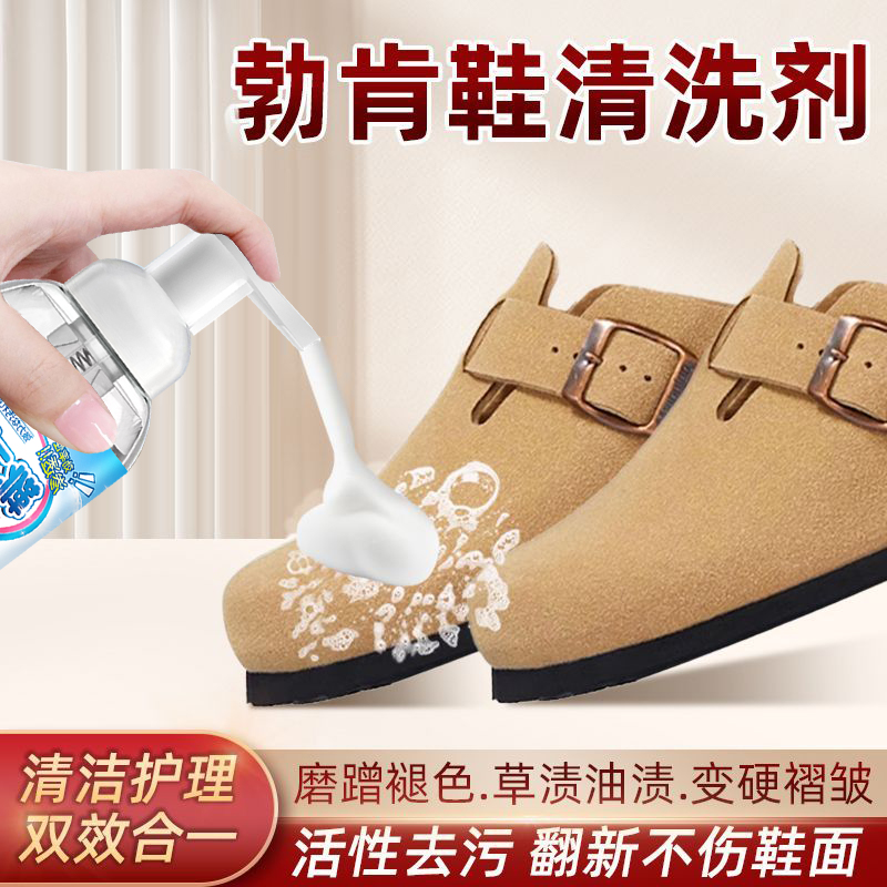 勃肯鞋清洗剂补色翻新磨砂鞋打理液反绒面洗麂皮翻毛皮鞋清洁护理