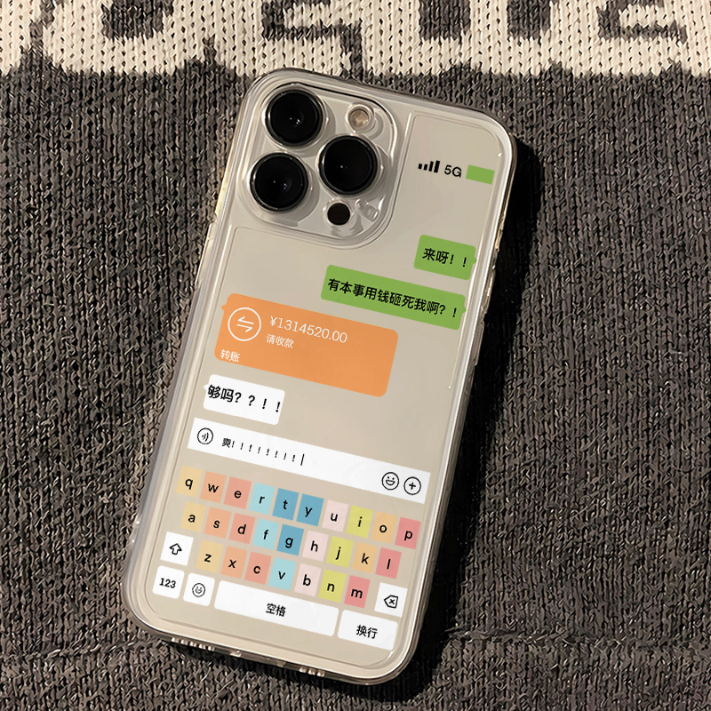 转账聊天记录适用iphone16/15手机壳苹果14Promax全包13/12创意11