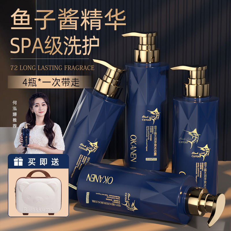 鱼子酱氨基酸洗护套装500ml*4瓶+送手提箱