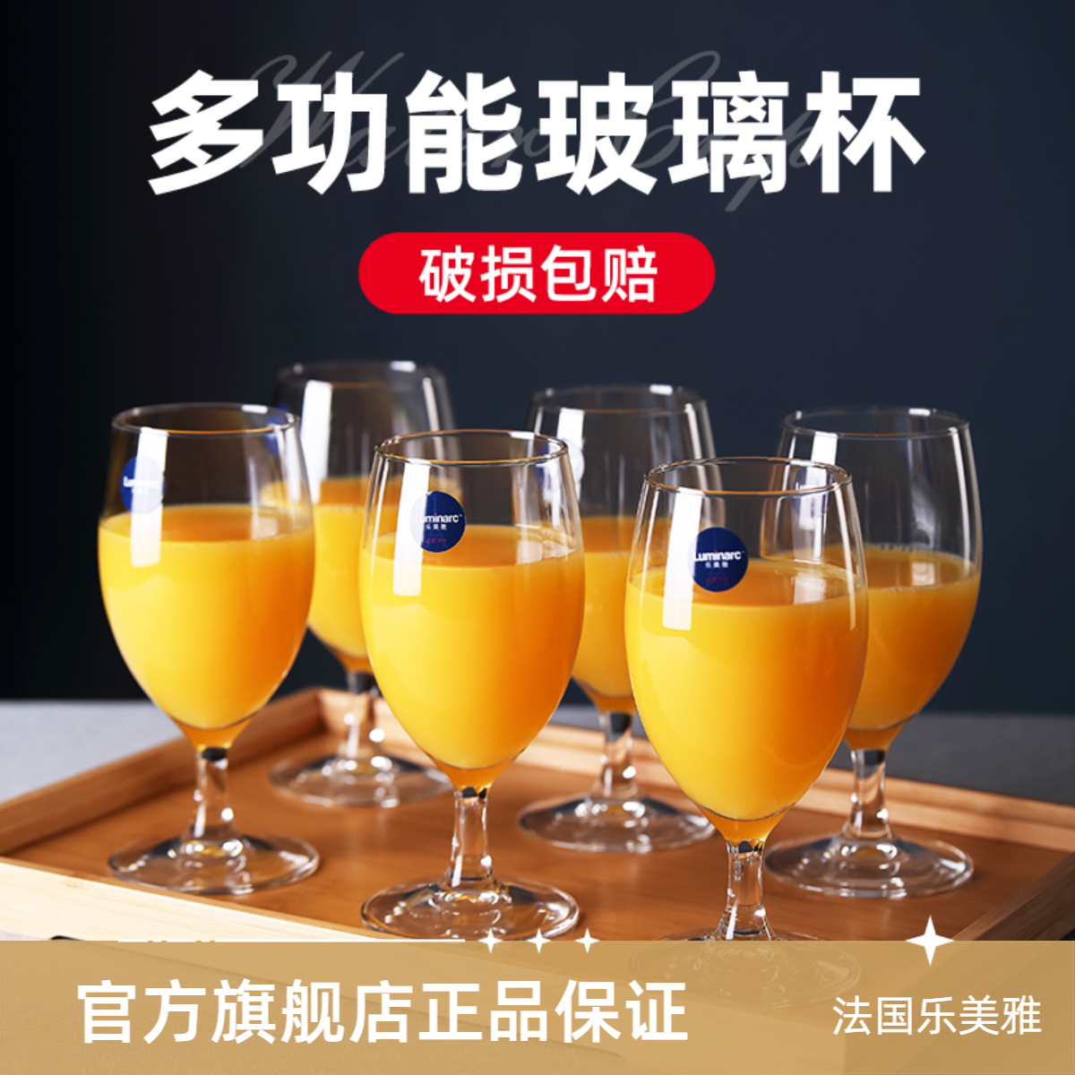 乐美雅多功能玻璃杯家用果汁杯啤酒杯透明创意高脚杯饮料杯水杯