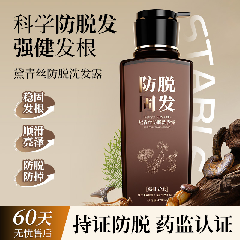 【防脱固发 拍一发二】黛青丝防脱洗发露生姜修护控油去屑洗发水