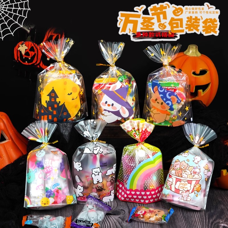 2024万圣节糖果包装袋零食糖果饼干小袋子礼品袋精致可爱小袋子