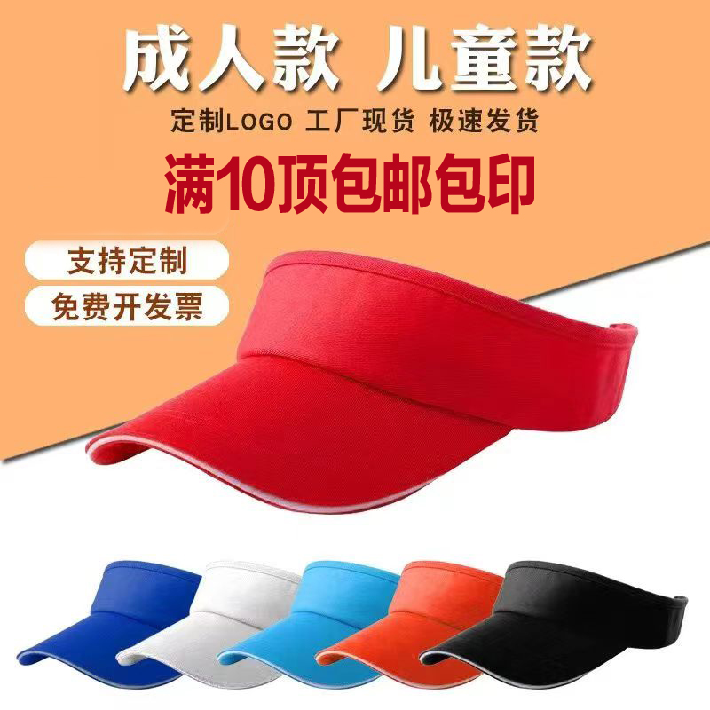 广告帽订logo印字空顶帽鸭舌棒球帽旅游志愿者学生渔夫帽子定制