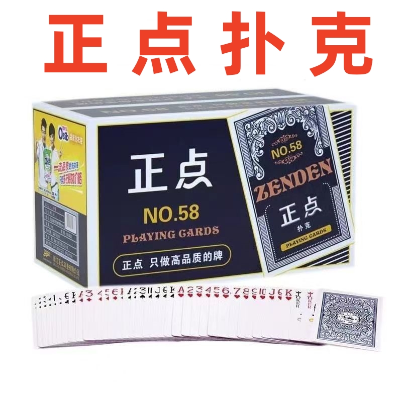 正点58扑克牌批发正宗高品质加厚硬正品纸牌斗地主家用棋牌室专用