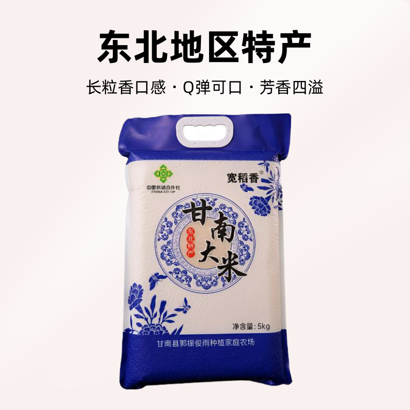 东北原产甘南大米，品质资选，香糯可口。