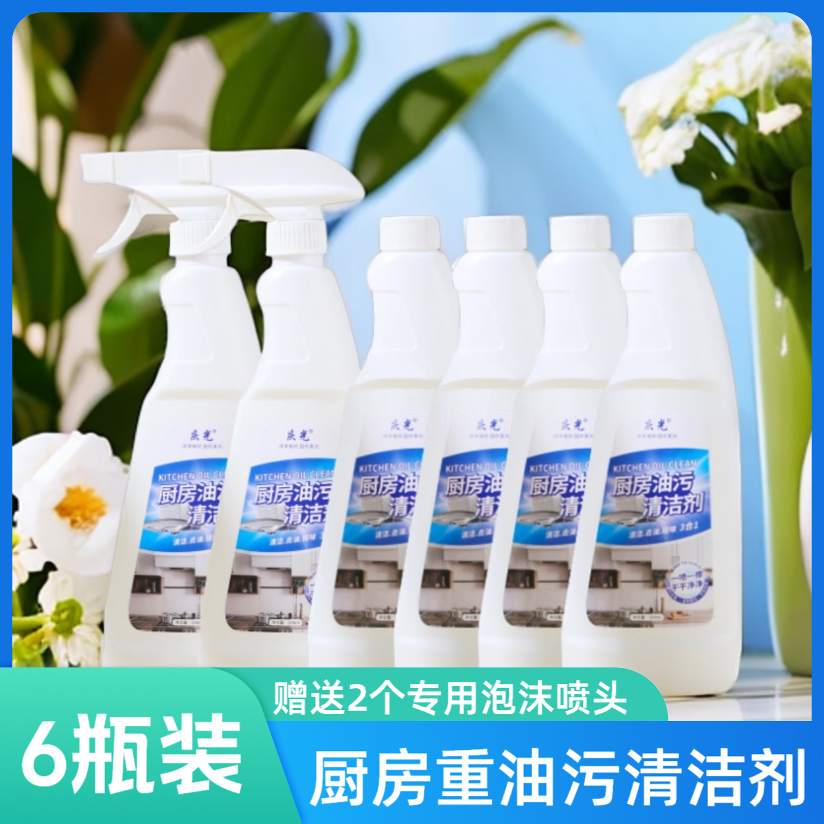【到手6瓶】庆光新升级泡沫油污净瓶装厨房清洁剂油烟机清洗剂去油