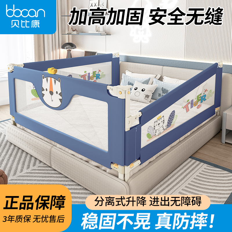贝比康婴儿床围栏床上儿童防护防摔围栏宝宝挡板床边护栏床围护栏