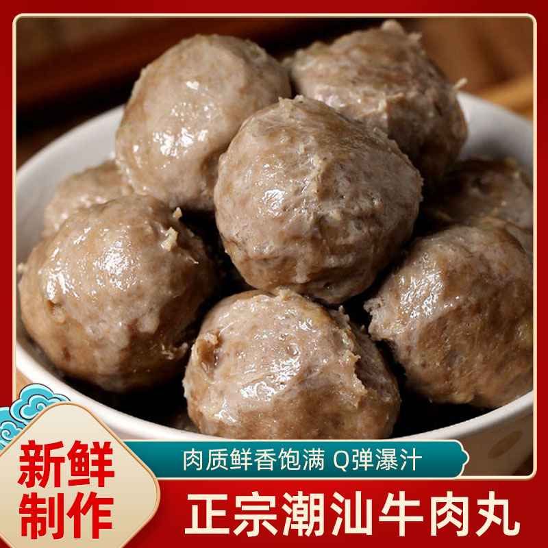 潮汕牛肉丸250g*5包 汕头新鲜Q弹爆汁火锅烧烤食材丸子