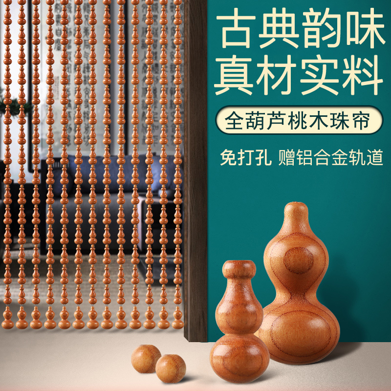 全桃木葫芦珠帘隔断玄关客餐厅卫生间卧室免打孔家用门帘装饰挂帘