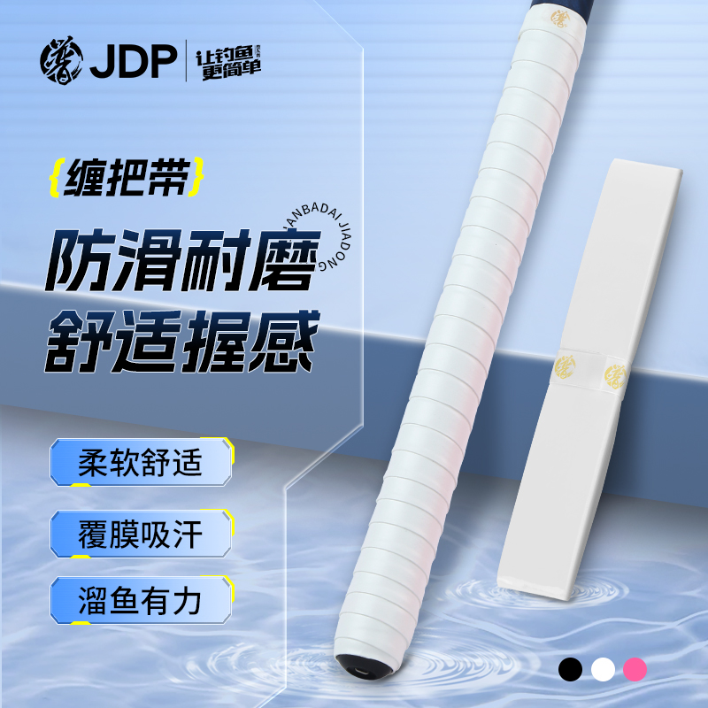 贾东普鱼竿缠把带钓鱼用具钓竿加长手把缠绕吸汗防滑握把套杆把手