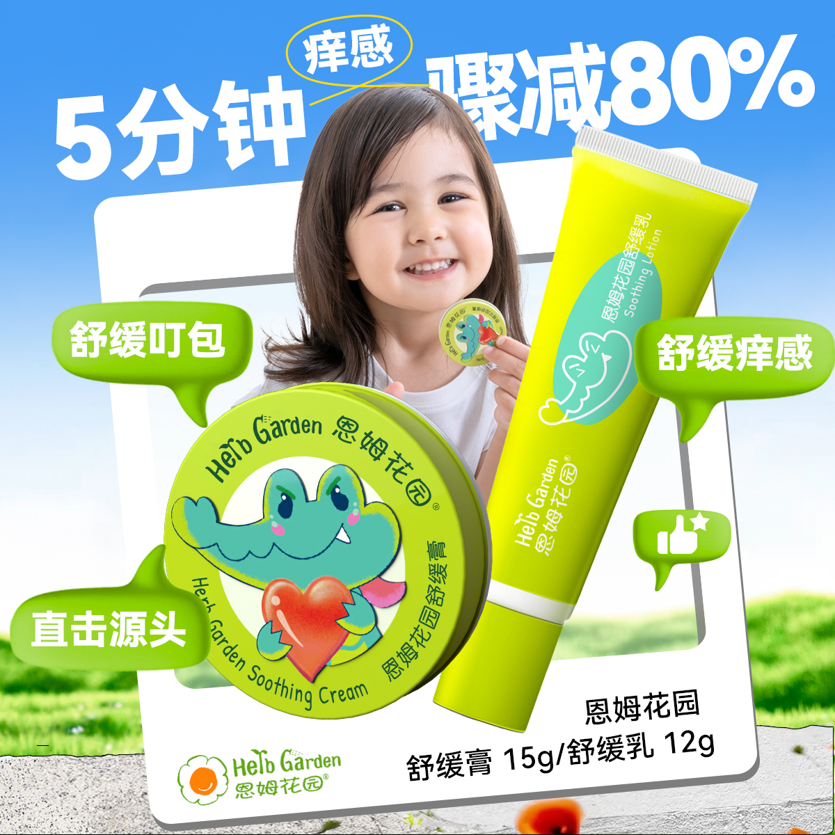 恩姆花园舒缓膏儿童缓解痒感新生儿蚊子虫痒感宝宝便携非紫草膏