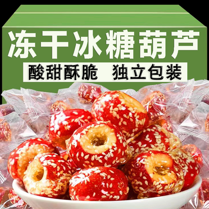 老北京冻干冰糖葫芦空心山楂无核酥脆特产零食小吃休闲食品