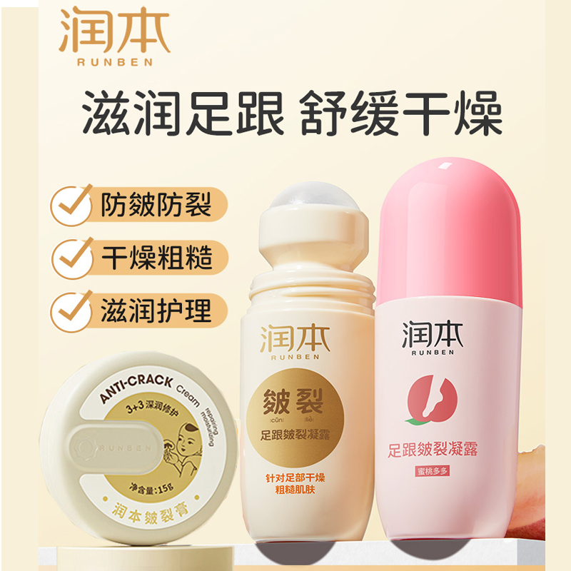 润本足跟皲裂凝露皴裂膏滚珠滋润脚后跟底防干裂手护理修复护肤霜