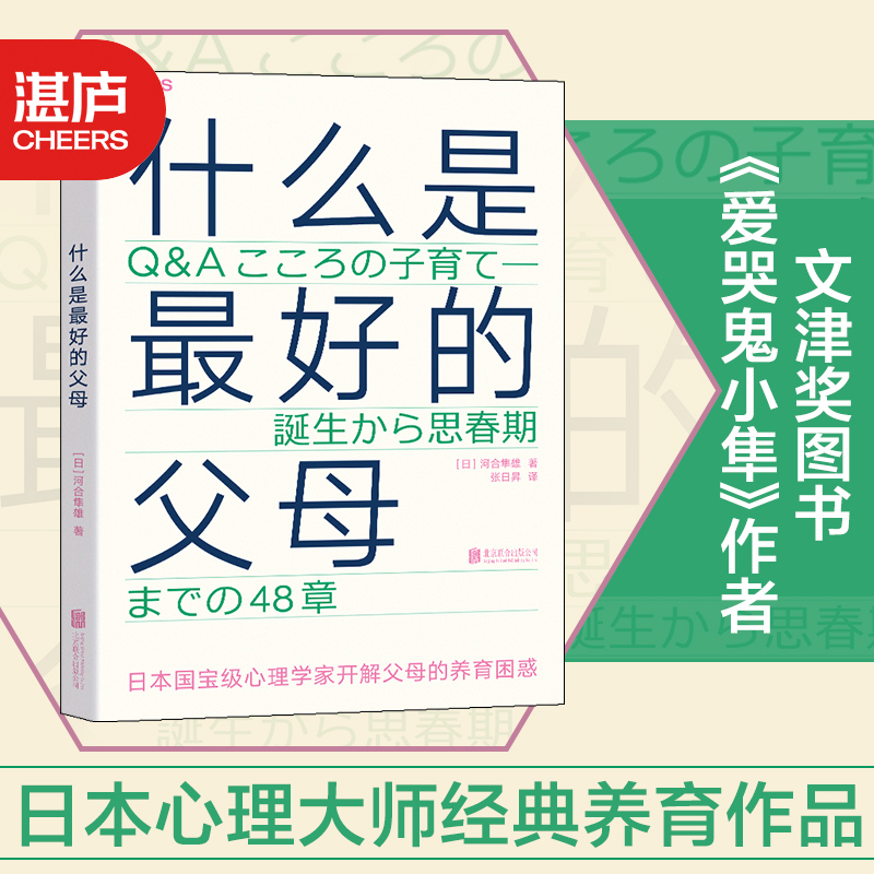 什么是zui好的父母：走出育儿困境，做不焦虑的父母