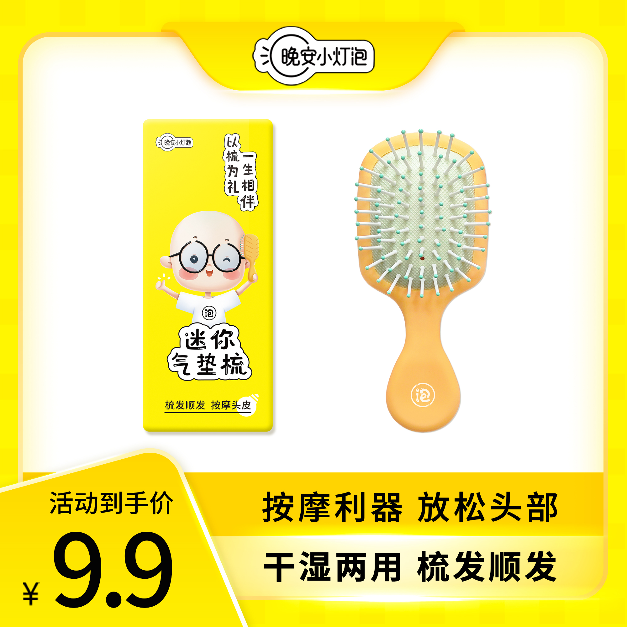 晚安小灯泡迷你气垫梳女士专用蓬松梳子防打结顺发便携家用儿童梳