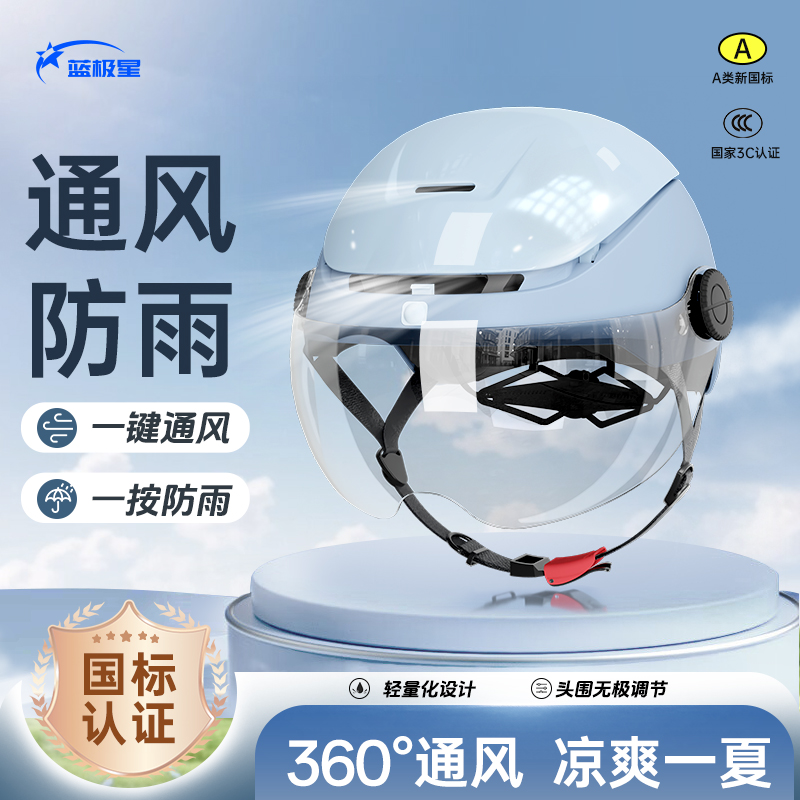 蓝极星【360°超通风】电动摩托车头盔通风轻便夏季凉快男女新国标3C