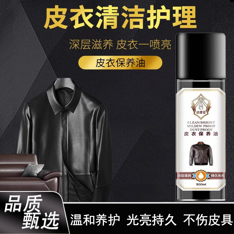 【翻新养护】真皮保养油 皮衣皮裙皮包 去污翻新 深层滋养 清洁上色