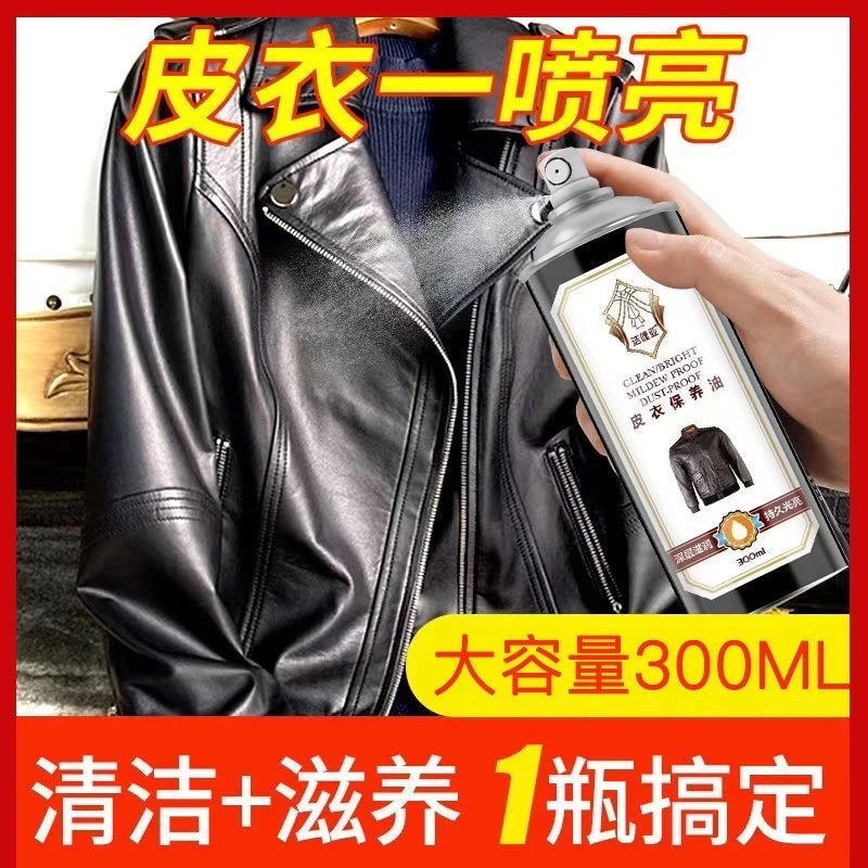【翻新养护】皮衣保养油真皮沙发清洗剂皮夹克油鞋油皮鞋保养油