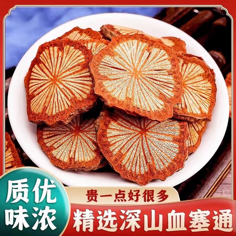 血塞通云南野生红藤划算配比老树大血藤大红藤片枸杞