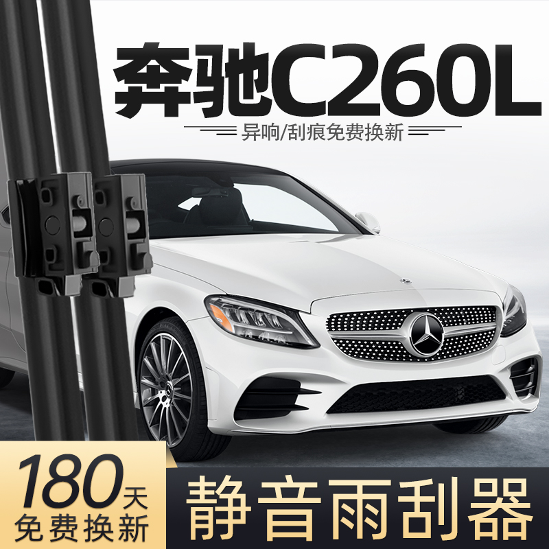 适用奔驰C260L雨刮器原配C级C260胶条21款20原车19用品无骨雨刷条
