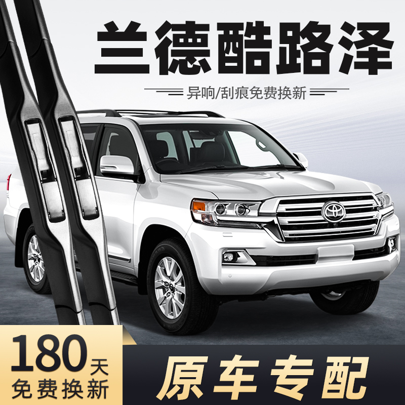 适用丰田兰德酷路泽雨刮器陆巡20款19年18前后17雨刷16陆地巡洋舰