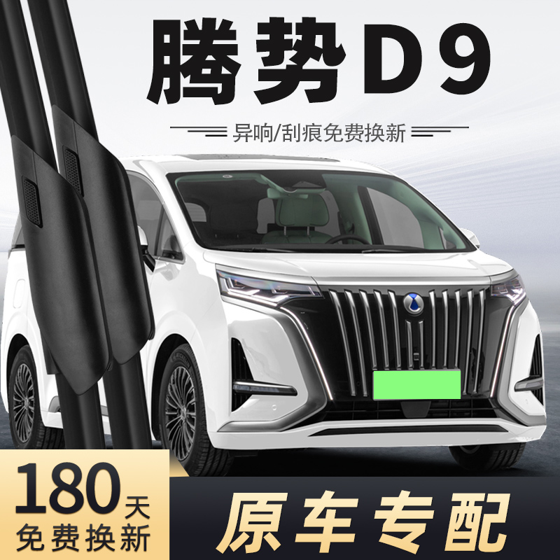 适用腾势D9雨刮器原车原款22款23-24年Dmi专用EV胶条无骨雨刷片条