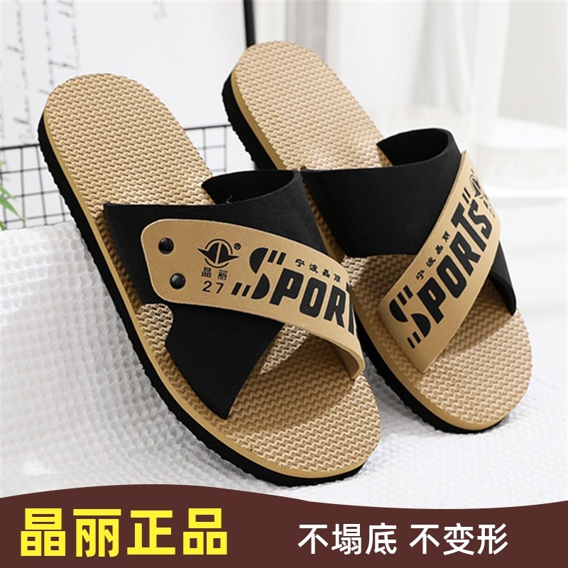 晶丽正品凉拖鞋男夏季防滑居家轻便泡沫底男士拖鞋
