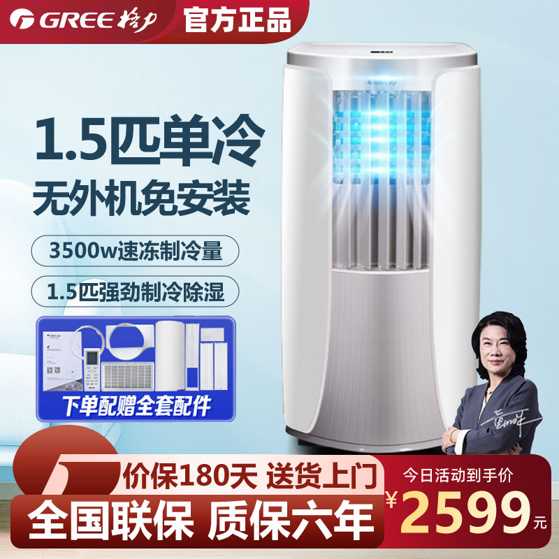 Gree/格力1.5匹单冷智能移动空调除湿立式空调一体机KY-35NL3a