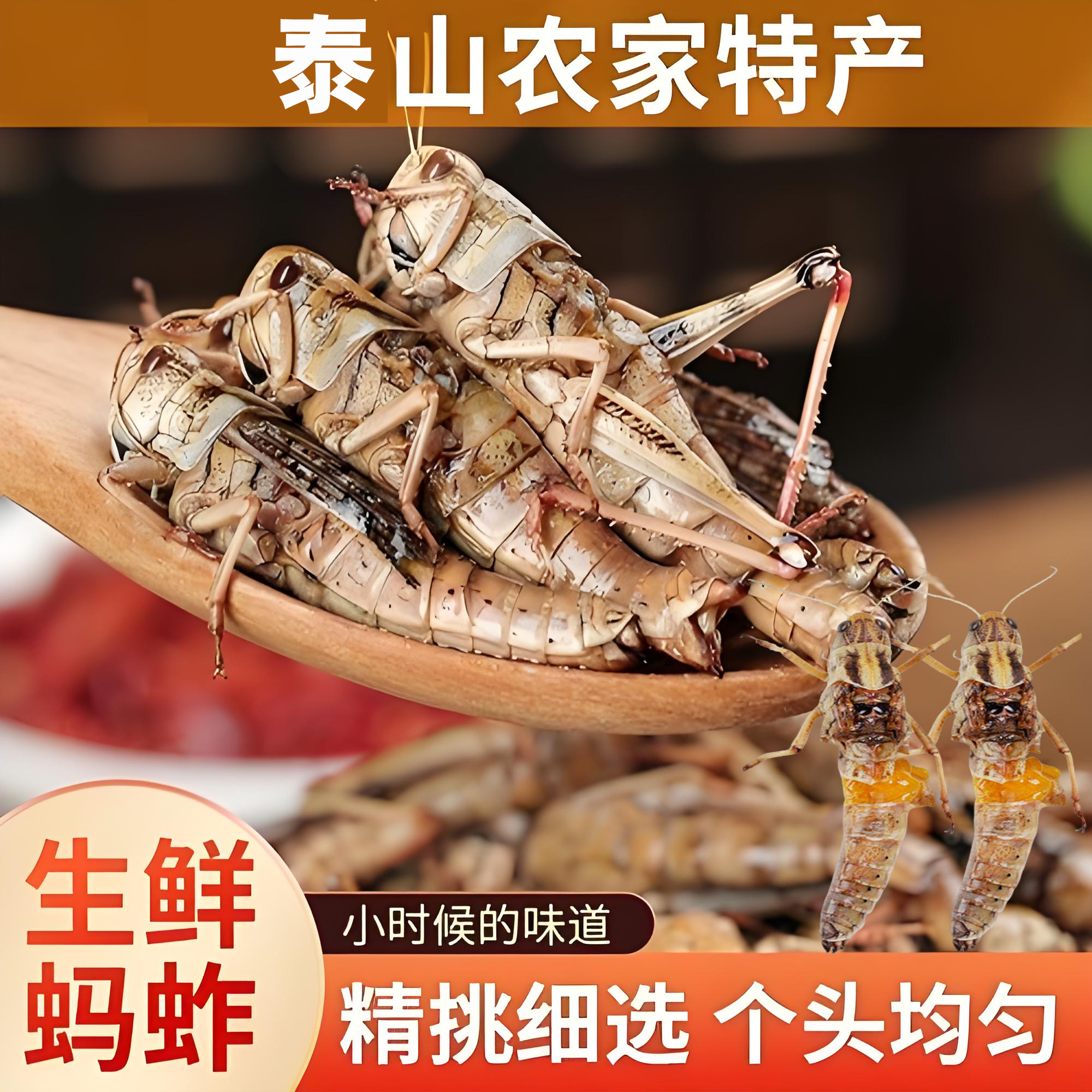 蚂蚱新鲜昆虫零食新鲜速冻蚱蜢东亚飞蝗虫母带籽蚂蚱去翅500g甩卖