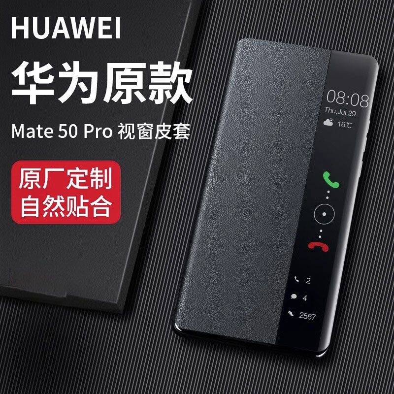 华为mate50pro真皮磁吸手机壳新款翻盖支架mate50智能视窗保护套e