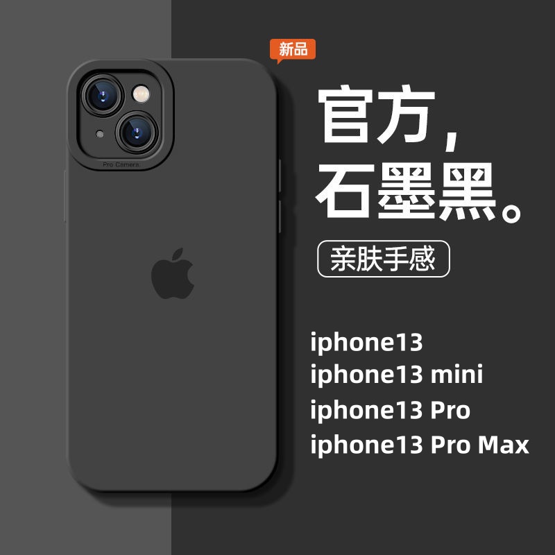 苹果13手机壳新款液态硅胶12promax镜头全包iPhone11防摔保护套