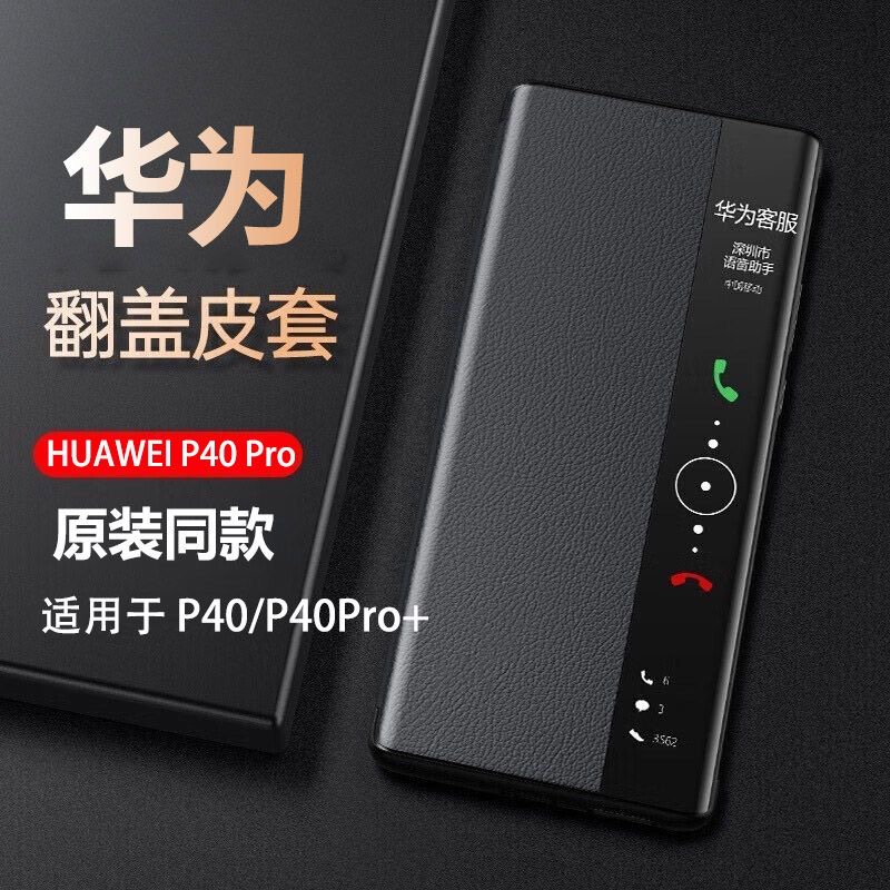 华为p40pro智能视窗手机壳磁吸新款真皮全包防摔翻盖40pro+保护套