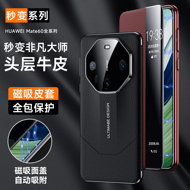 【磁吸皮套】适用华为mate60pro真皮手机壳60RS非凡大师全包+防摔男